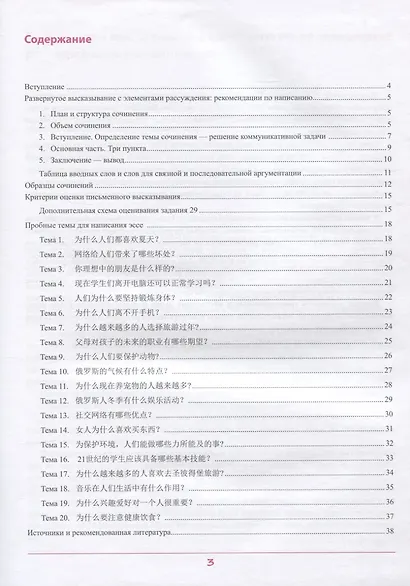 ЕГЭ по китайскому языку. Пишем эссе (развернутое высказывание с элементами рассуждения). Методическое пособие - фото 2