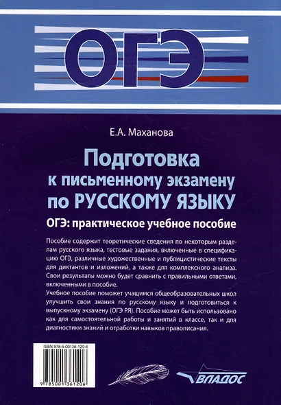 Подготовка к письменному экзамену по русскому языку. ОГЭ по русскому языку: практическое учебное пособие - фото 2