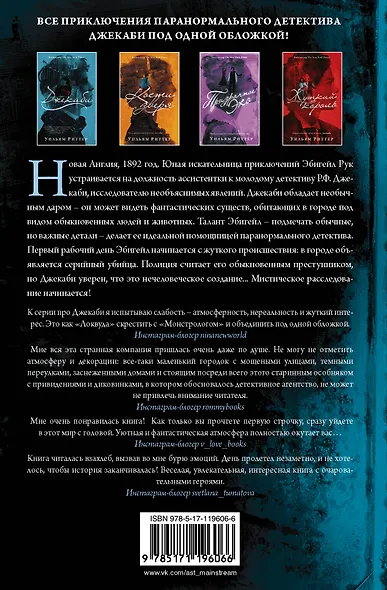 Джекаби. Все мистические расследования - фото 2