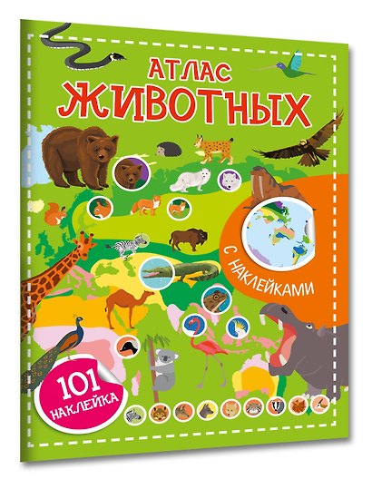 Атлас животных. 101 наклейка - фото 3