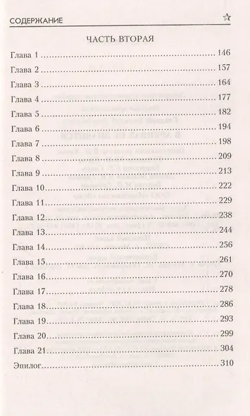 В архивах не значится - фото 3