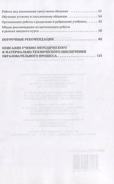 Методическое пособие к учебнику Н.Д. Гальсковой, Д.К. Бартош, М.В. Харламовой «Немецкий язык. Второй иностранный язык». 5 класс - фото 3