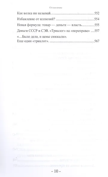 "Банда четырех": финансово-экономический шпионаж в Российской Федерации. Мир и Россия под колпаком "большой аудиторской четверки" - фото 9