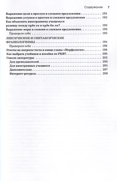 Практическое пособие по обучению грамматике. Просто о трудном - фото 6
