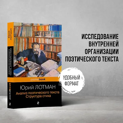 Анализ поэтического текста. Структура стиха - фото 4