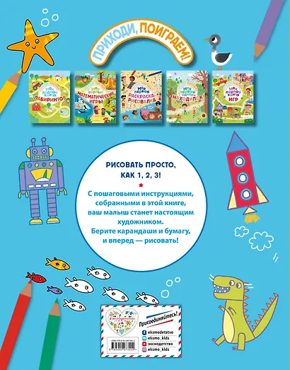 Моя первая раскраска-рисовалка - фото 2