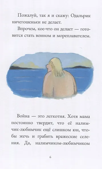 Дагфрид. Родительские обеты - фото 5