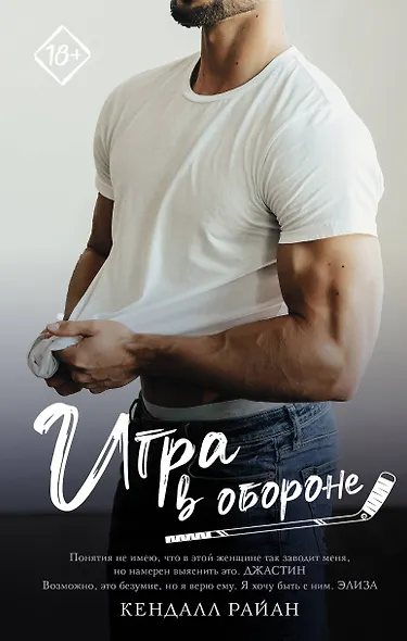 Игра в обороне - фото 1