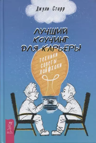 Лучший коучинг для карьеры: техники, советы, лайфхаки - фото 1