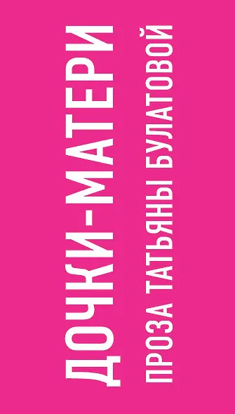 Ты у меня одна (комплект из 2-х книг: Не девушка, а крем-брюле + А другой мне не надо ) - фото 5
