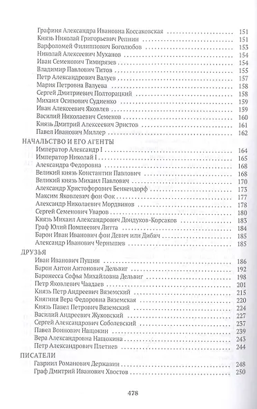 Спутники Пушкина: Творчество. Женитьба. Дуэль - фото 4