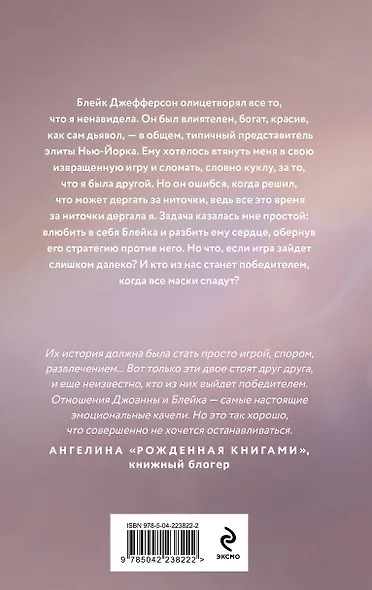 Комплект из 2-х книг Селины Аллен: Тьма в его сердце + Свет в ее глазах - фото 6