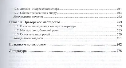 Риторика. Учебник и практикум для СПО - фото 4
