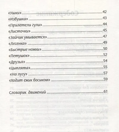 Пальчиковые игры для развития внимания у малыш.дп - фото 3