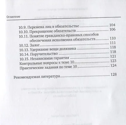 Гражданское право. Учебное пособие для академического бакалавриата - фото 5