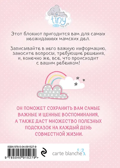 Мама в деле. Идеальный набор с самого первого дня жизни вашего малыша! (для девочки) - фото 11