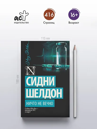 Ничто не вечно: роман - фото 4