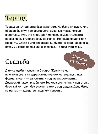 Она и зверь. Том 1 (The Woman and the beast). Новелла - фото 7