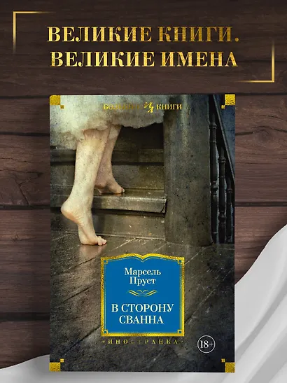 В сторону Сванна - фото 4