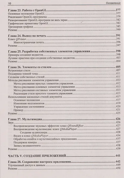 Qt 6.9. Профессиональное программирование на C++ - фото 10