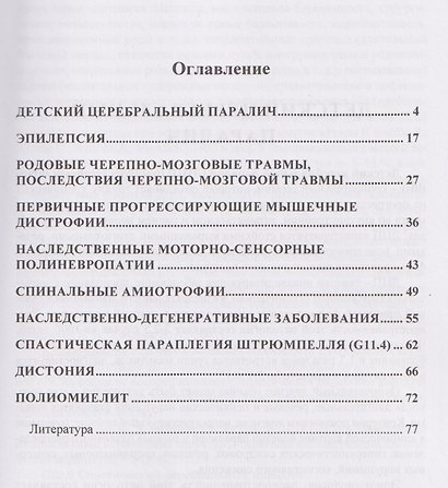 Нейропедиатрия: медико-социальная экспертиза и реабилитация - фото 2