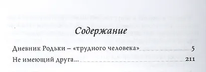 Человек которого я люблю - фото 2