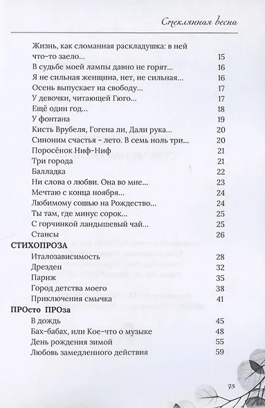 Стеклянная весна - фото 3