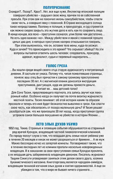 Комплект из 3 книг. Тьма в Стране восходящего солнца (Полупризнание. Голос греха. Лето злых духов Убумэ) - фото 2