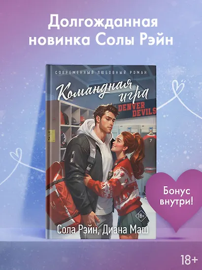 Командная игра - фото 4