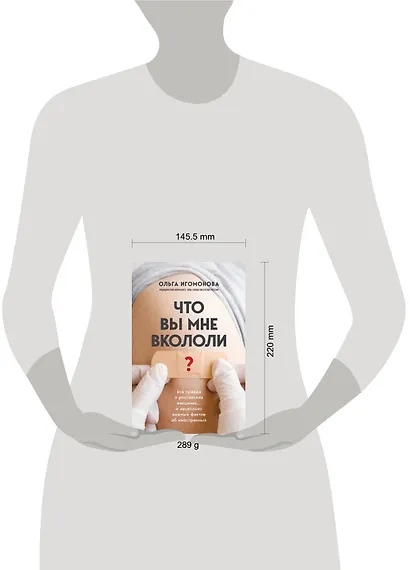 Что вы мне вкололи? Вся правда о российских вакцинах - фото 4