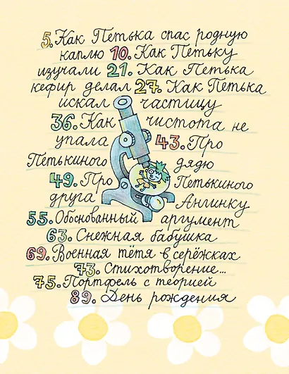 Петька-микроб - фото 4