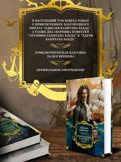 Приключения капитана Блада - фото 5