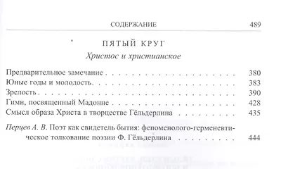 Гёльдерлин. Картина мира и боговдохновленность. - фото 4