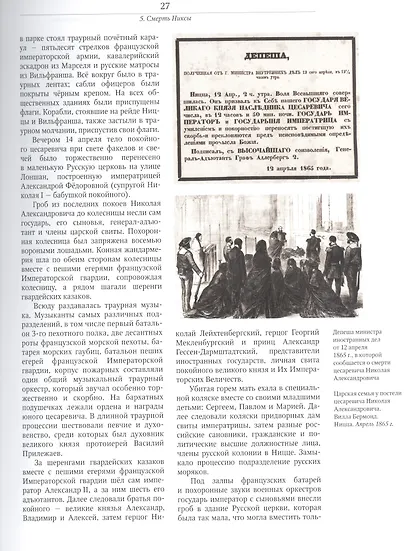 Александр III и Мария Фёдоровна. Император и императрица на службе России - фото 6