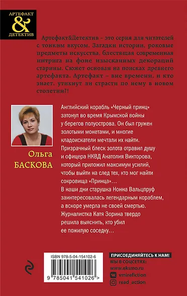 Золото "Черного принца" - фото 2