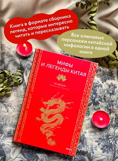 Мифы и легенды Китая - фото 5