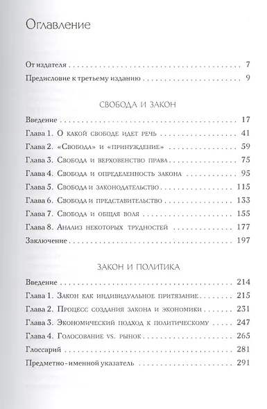 Свобода и закон - фото 2