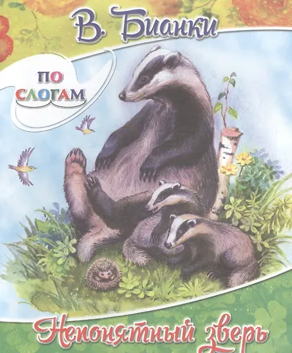 Непонятный зверь - фото 1