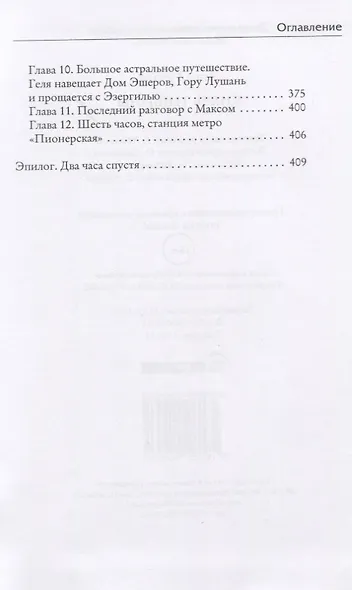 Князь Тишины. Книга 1 - фото 4