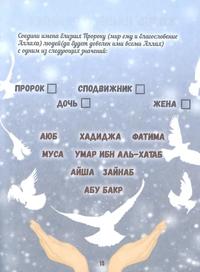 Чудесная страна ислам: в мире загадок #3 - фото 5