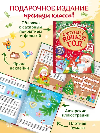 Адвент календарь. Наступает Новый год - фото 7