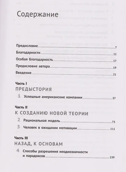 В поисках совершенства: Уроки самых успешных компаний Америки - фото 3