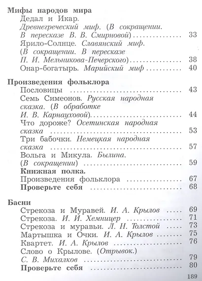 Литературное чтение. 4 класс. Учебник в двух частях. Часть 1 - фото 3