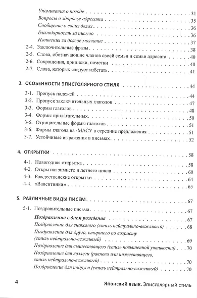 Японский язык. Эпистолярный стиль: учебное пособие - фото 3