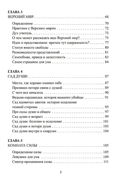 Городские шаманские практики. Пособие для самостоятельного освоения - фото 4