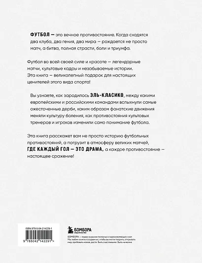 Война и мир в футболе. Самые громкие дерби планеты - фото 2