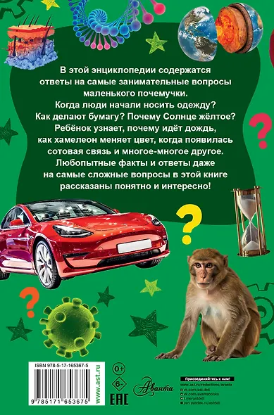 Детская энциклопедия для почемучек. Вопрос-ответ - фото 2