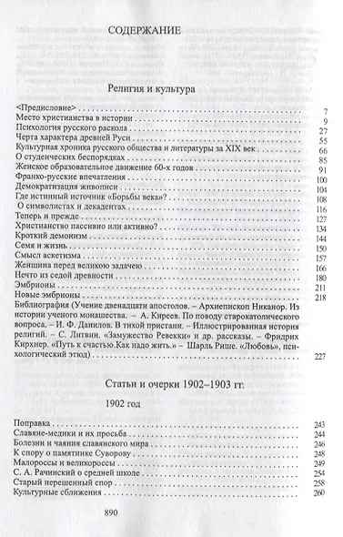 Собрание сочинений. Литературные изгнанники. Книга вторая - фото 2