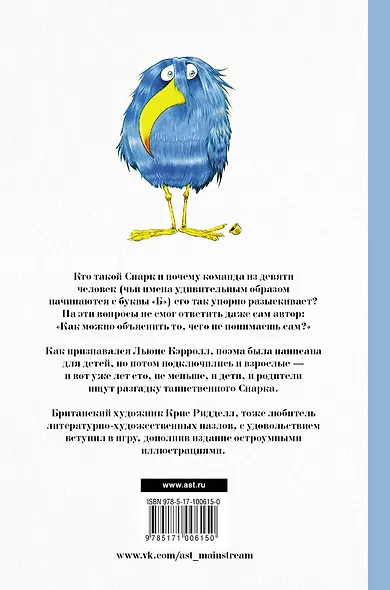 Крис Ридделл(Волшебный Мир) Охота на Снарка - фото 2