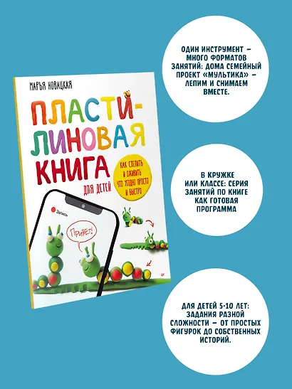 Пластилиновая книга для детей: как слепить и оживить что угодно просто и быстро - фото 6